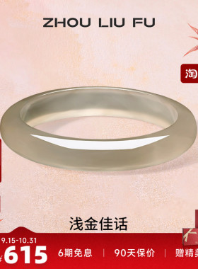 周六福饰品手镯女玉髓