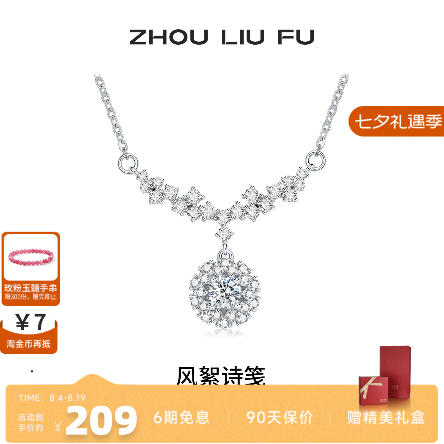 周六福S925银蒲公英项链送女友