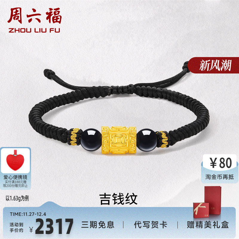 周六福男足金手饰简约定价黄金