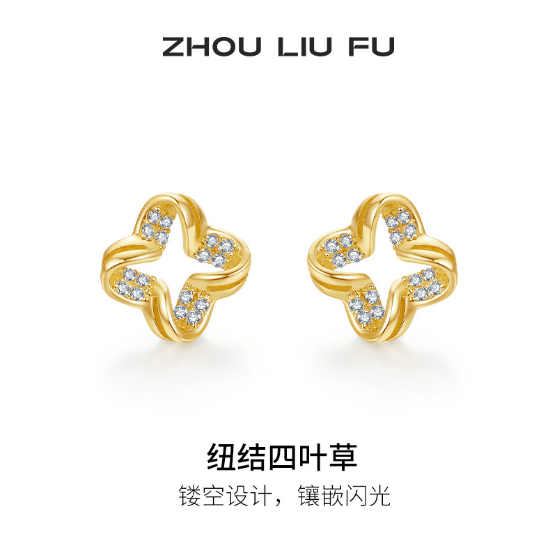 周六福S925银女四叶草耳饰