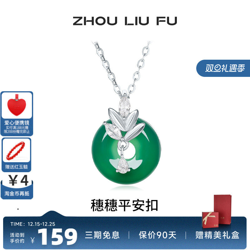 周六福平安扣项链女S925银玉髓链