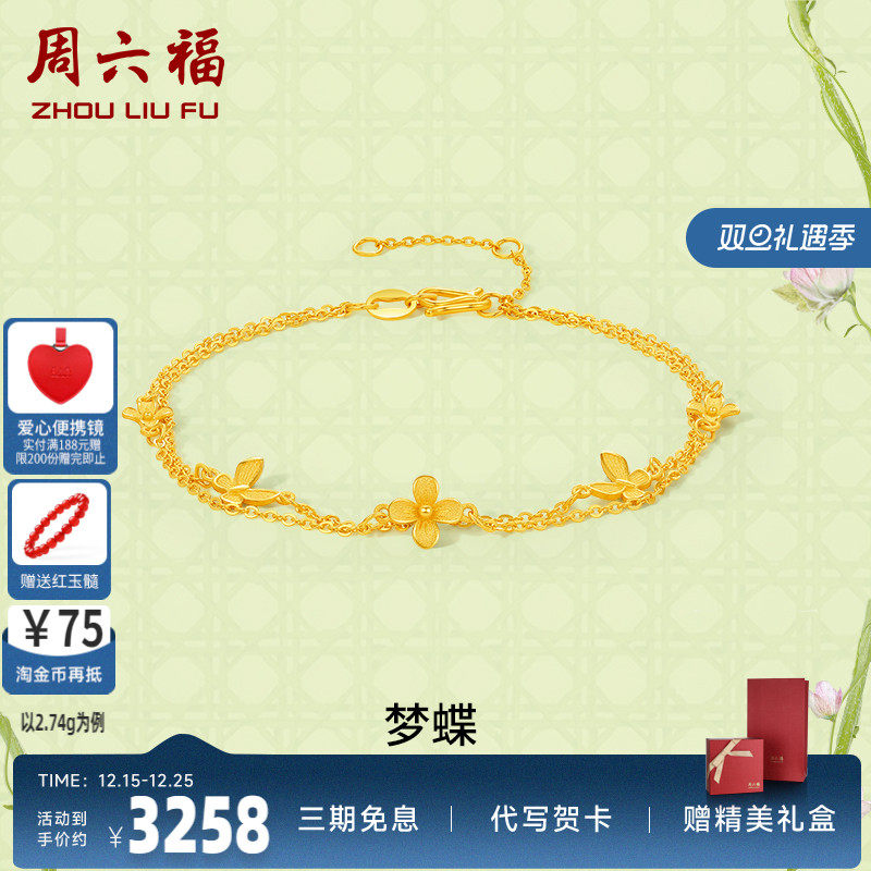 黄金手链足金计价周六福