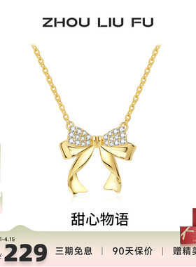 周六福蝴蝶结纯银链坠轻奢小众