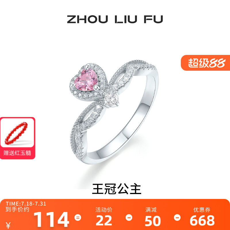 周六福女S925银爱心戒指