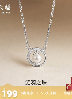 周六福S925银女淡水珍珠项链