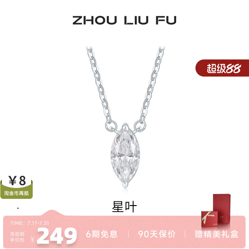 周六福饰品项链女星叶银链坠S925银高级感轻奢小众送女友新年礼物