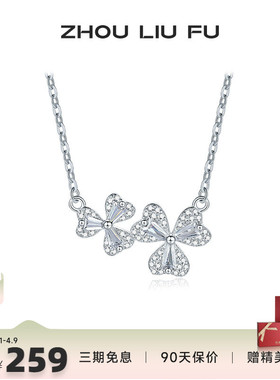 周六福S925银项链女心形三叶草链坠O字链甜美时尚百搭送女友礼物