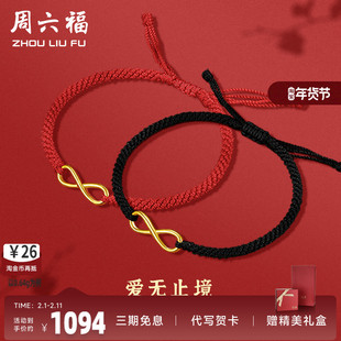 周六福珠宝黄金编织手绳足金定价新款符号手链圣诞情侣礼物送爱人
