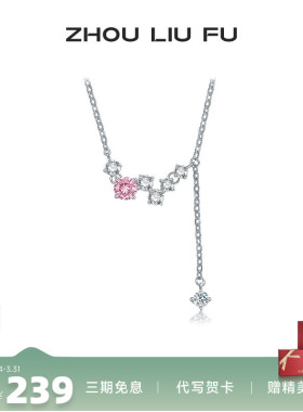 周六福S925银项链女粉白锆石相连链坠O字链时尚百搭送女友礼物