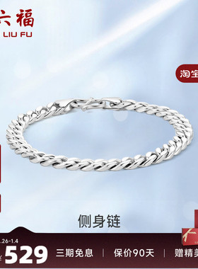双扣手链周六福925银百搭嘻哈男