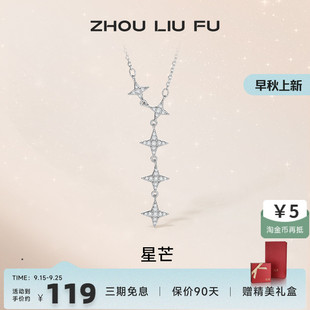 周六福飾品銀項鏈星芒鏈墜女輕奢鎖骨鏈送女友生日禮物