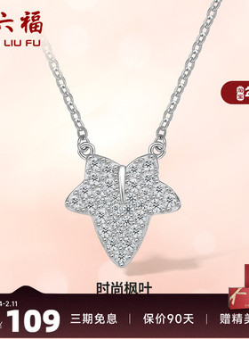 礼物项链ZLF/周六福925银女