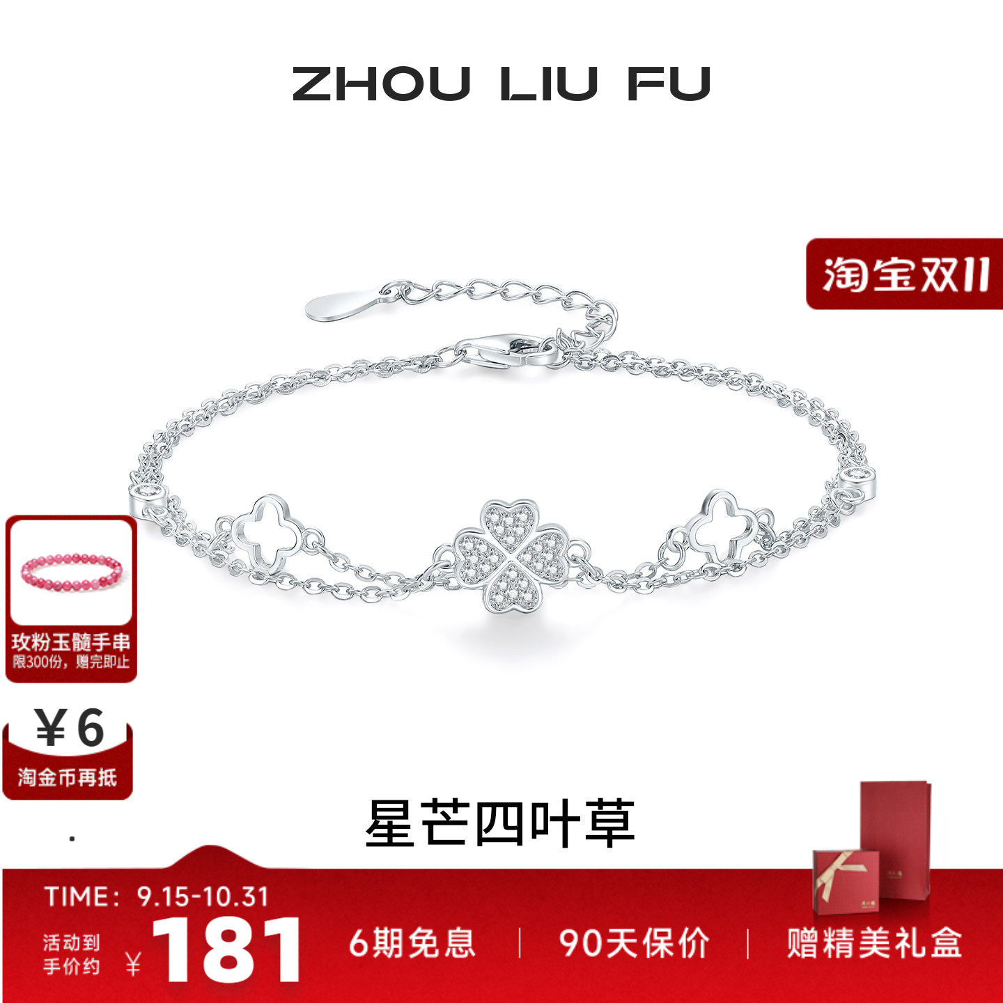 周六福星芒四叶草银手链女S925银甜美百搭七夕礼物送女友七夕礼物