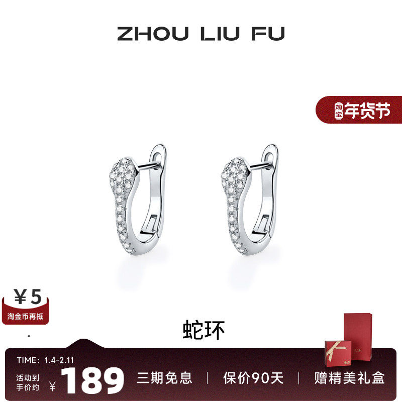 周六福蛇环耳钉女S925银耳饰轻奢小众甜美时尚送女友节日礼物,饰品/流行首饰/时尚饰品新,耳钉,淘宝优惠券,粉丝福利购,淘宝优惠卷