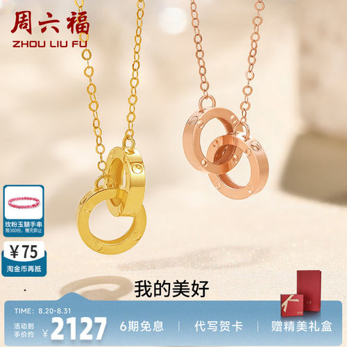 周六福18k金项链七夕送女生