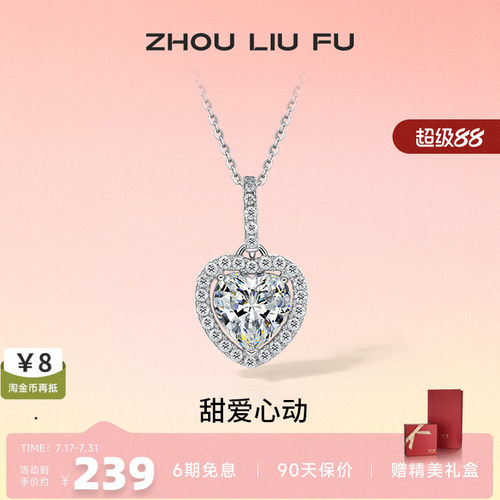 周六福S925银灵动爱心项链吊坠闪耀时尚轻奢小众设计送女友礼物