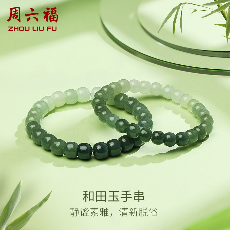 和田青玉手串玉石手链周六福