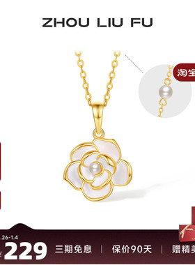 周六福S925银项链山茶花女