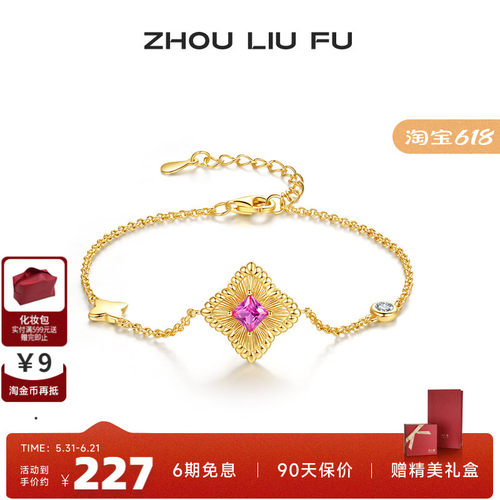周六福复古红色锆石手链女S925银