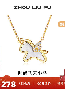 周六福项链女独角兽链坠S925银高