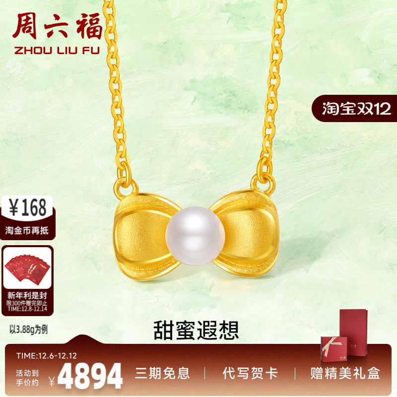 黄金淡水珍珠项链周六福