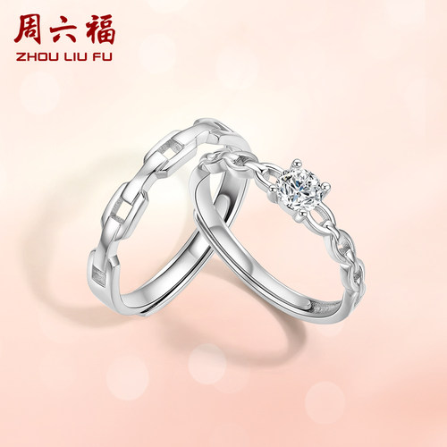 戒指活口情侣对戒周六福925银