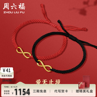 符号手链圣诞情侣礼物送爱人 周六福珠宝黄金编织手绳足金定价新款