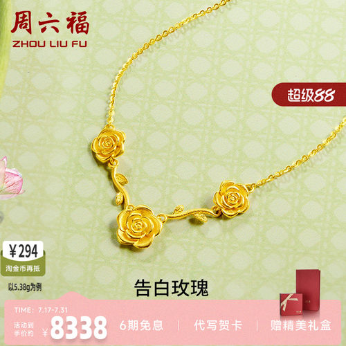 黄金项链计价足金周六福