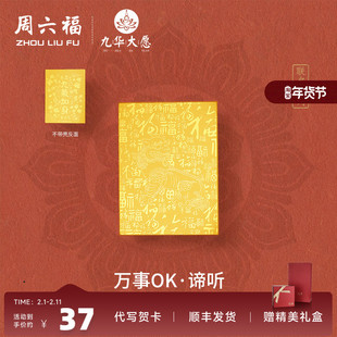 周六福黄金金片九华大愿谛听幸福圆满手机金贴九华山系列520礼物