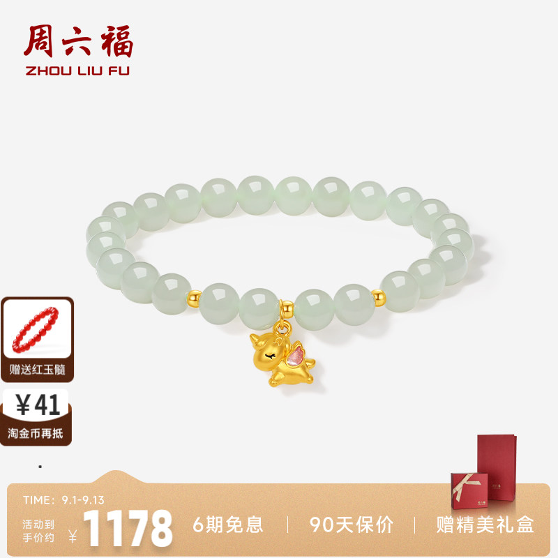 周六福金镶玉梦幻小马生肖马手串