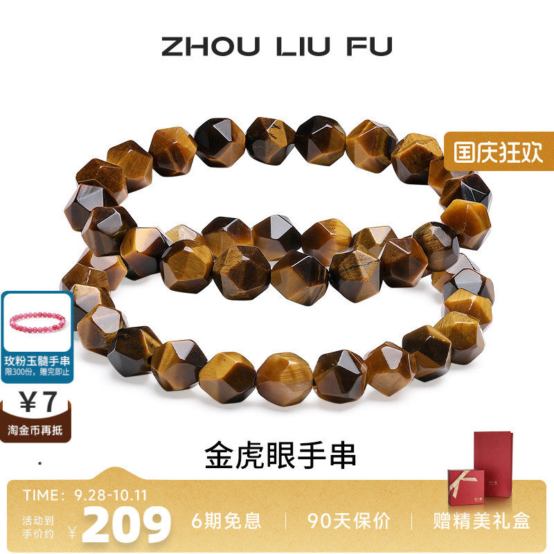 周六福金虎眼手链情侣款美拉德虎