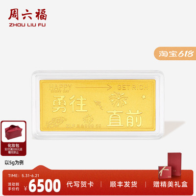 周六福投资金金条足金
