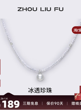 周六福淡水珍珠项链女链坠S925银