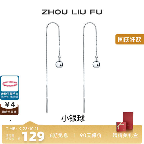 周六福小银球纯银耳钉简约设计感