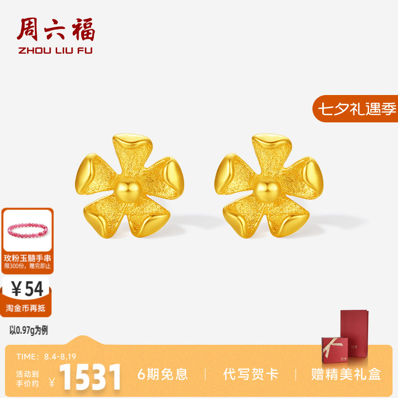 周六福5G足金耳饰小巧桃花黄金计价女款耳钉送女友礼物