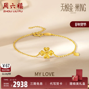 周六福5G黄金手链女款无极金计价足金四叶草手饰金链子可调节