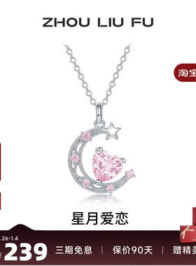 周六福项链女爱心链坠S925银小众