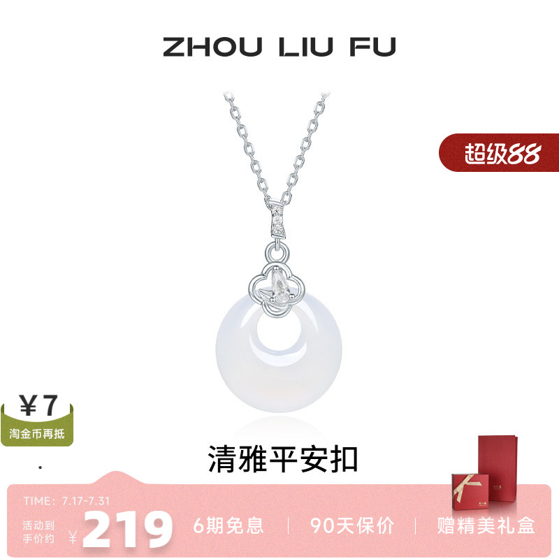 周六福饰品S925银项链白月光玉髓平安扣链坠新中式送女友新年礼物