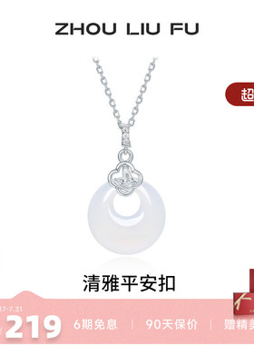 白月光玉髓平安扣链坠新中式