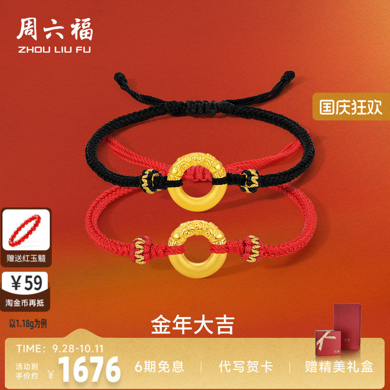周六福黄金手绳足金定价祥云平安扣手链礼物正品乾坤圈情七夕礼物