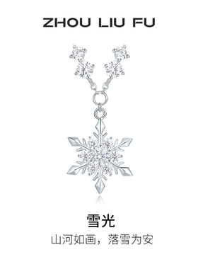 周六福S925银女雪光项链