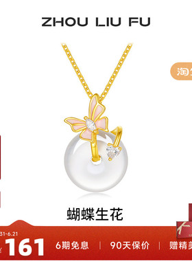周六福蝴蝶结项链女玉髓链坠S925