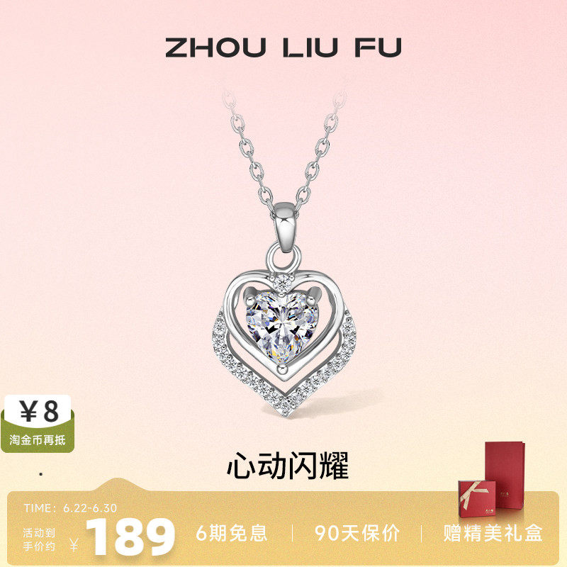 周六福S925银心动项链锁骨链夏季小众设计高级情侣送礼
