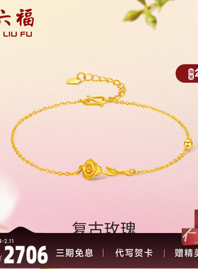 周六福玫瑰花黄金手链女花间集计价足金送妈妈婚嫁三金新年礼物