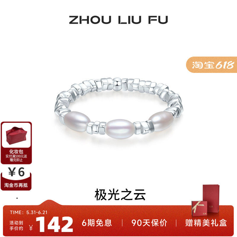 周六福饰品淡水珍珠戒指碎银子小米珠手饰气质送女友生日礼物