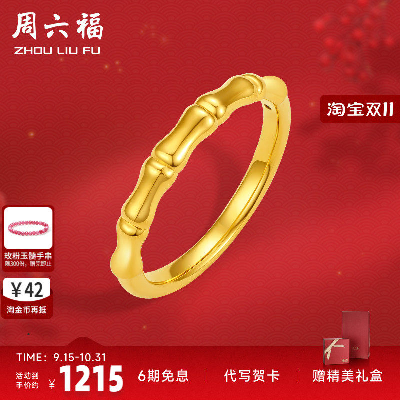 黄金戒指女款定价竹节素圈