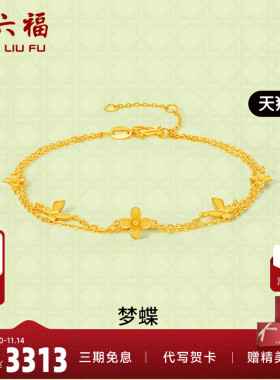 黄金手链足金计价周六福