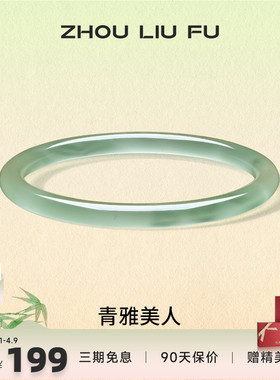 周六福饰品手镯女玉髓