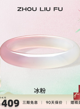 周六福粉白玉髓手镯宽条新中式国风古风民族汉服送女友纪念日礼物