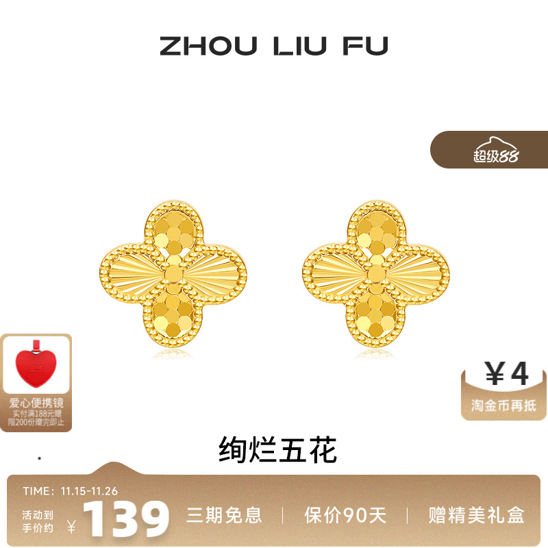 周六福四叶草耳饰女S925银耳钉高